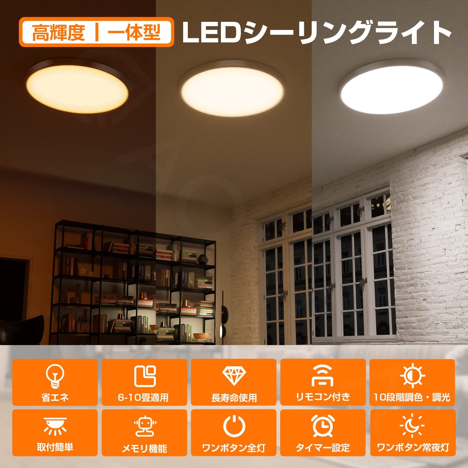 LOWYA】シーリングライト 薄型LED リモコン付き 調光 調色 10段階