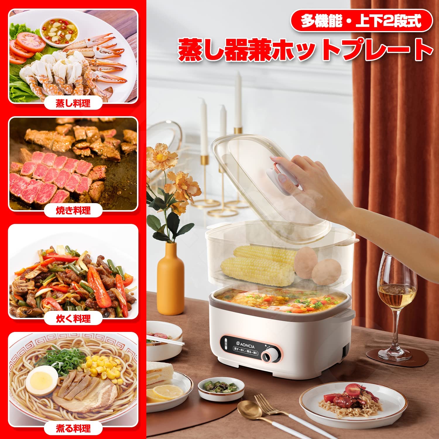 ホットプレート グリル鍋 蒸し器兼用 スチーマー 蒸し料理 肉まん 煮る料理 AC-HP-015W – AONCIA JAPAN